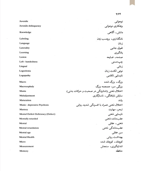 مقدمه ای بر روانشناسی و اموزش و پرورش کودکان استثنایی - نمونه سوم - جزیره کتاب های الکترونیکی